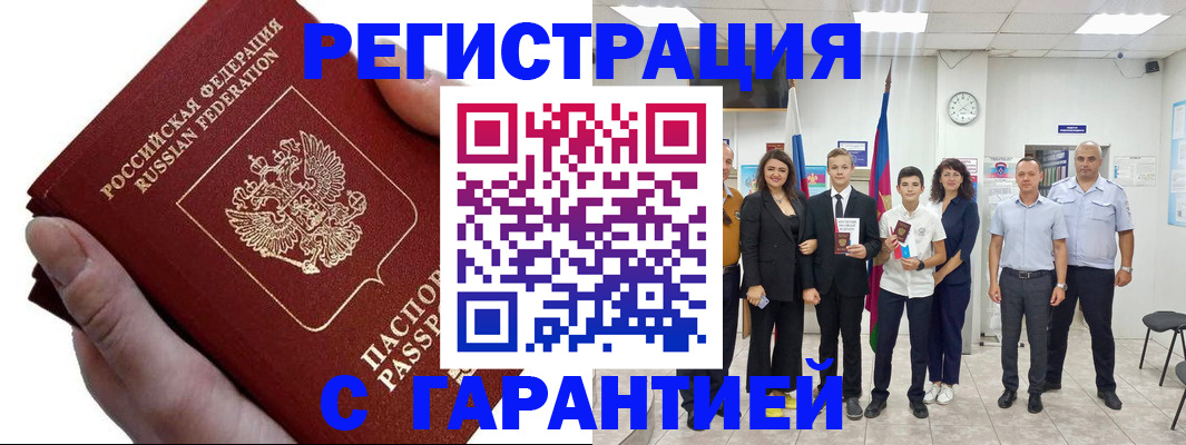 временная регистрация для школы в Новом Уренгое