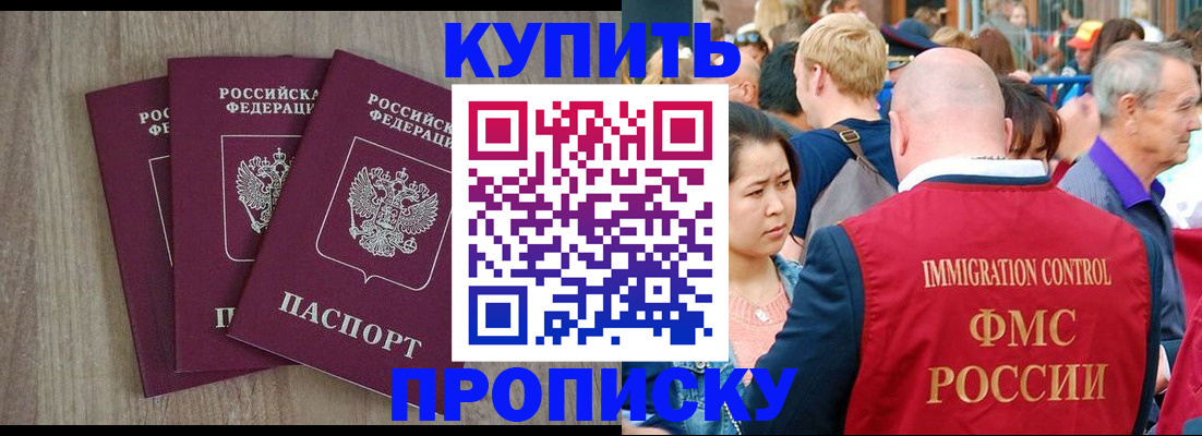 прописка для работы в Новом Уренгое